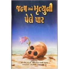 Beyond Birth and Death - Gujarati